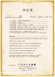 保証書