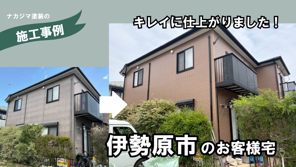 【伊勢原市】屋根外壁塗装工事の施工事例