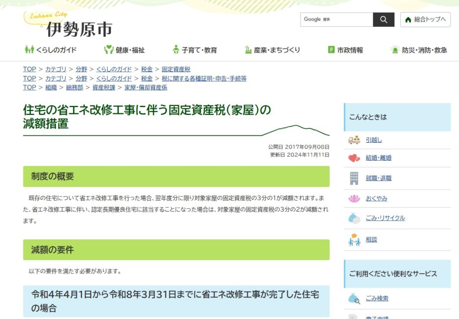 図 伊勢原市の補助金情報