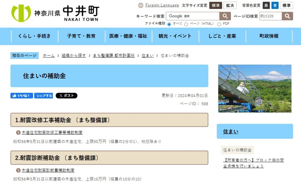 中井町役所の外壁塗装補助金制度