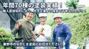 秦野市のなかじま塗装にお任せください!