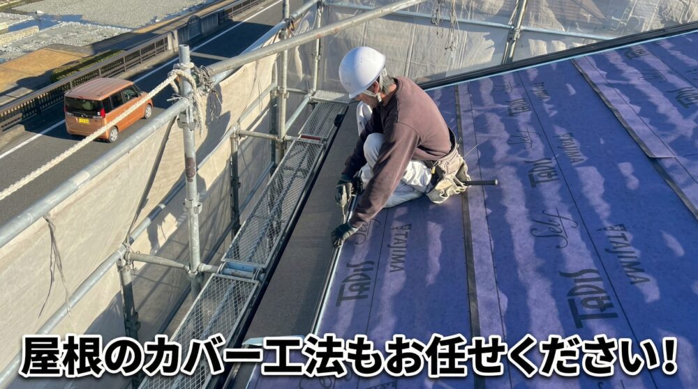 秦野市の屋根工事専門店