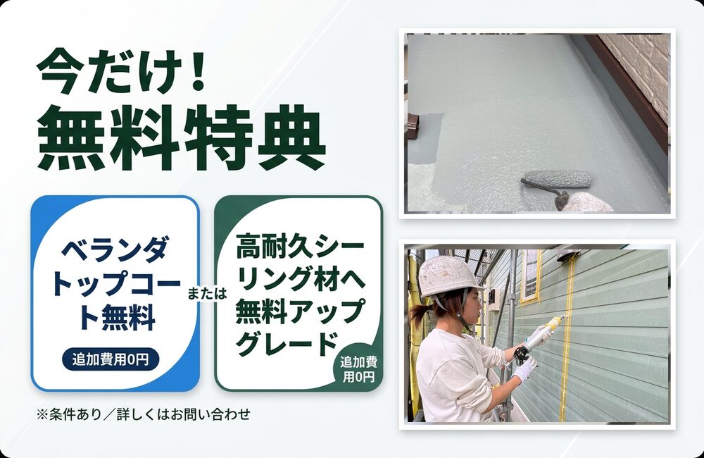 お得なキャンペーン