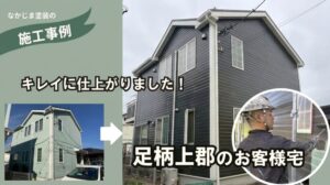 足柄上郡大井町の外壁塗装の施工事例