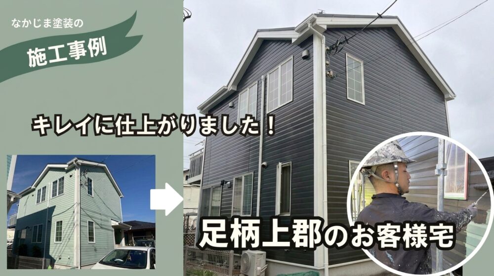 足柄上郡大井町の外壁塗装の施工事例