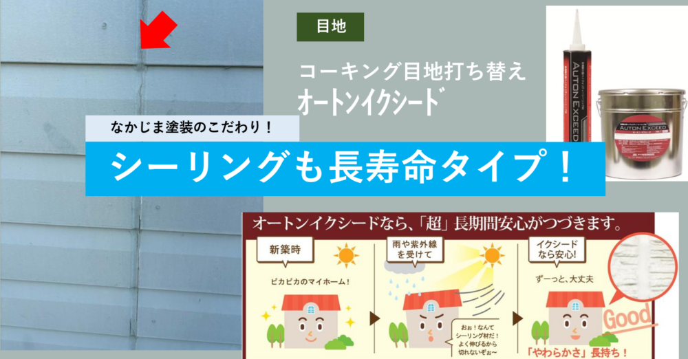耐久性が高いシーリング材を提供しております