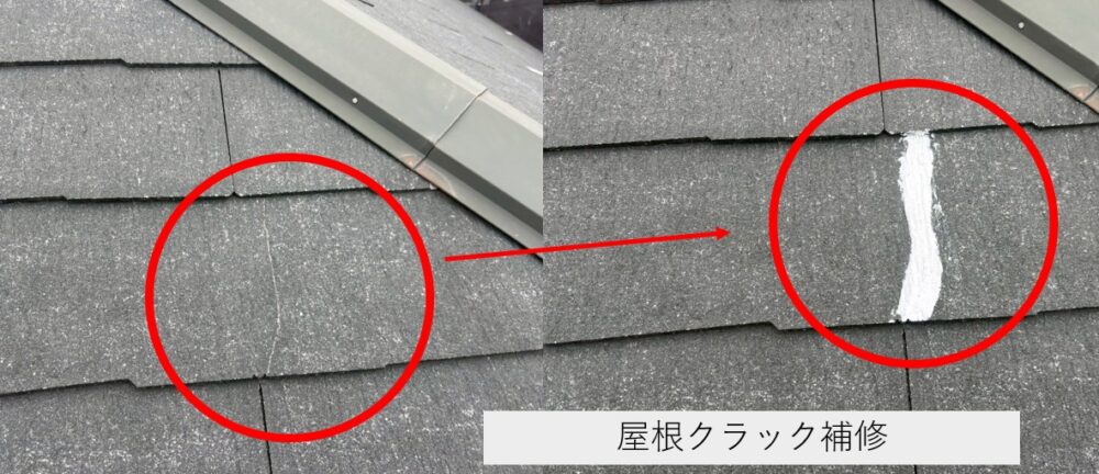 写真：屋根のクラック補修の様子